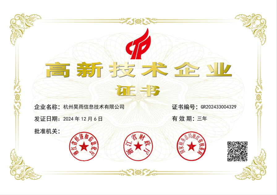 高新技术企业证书