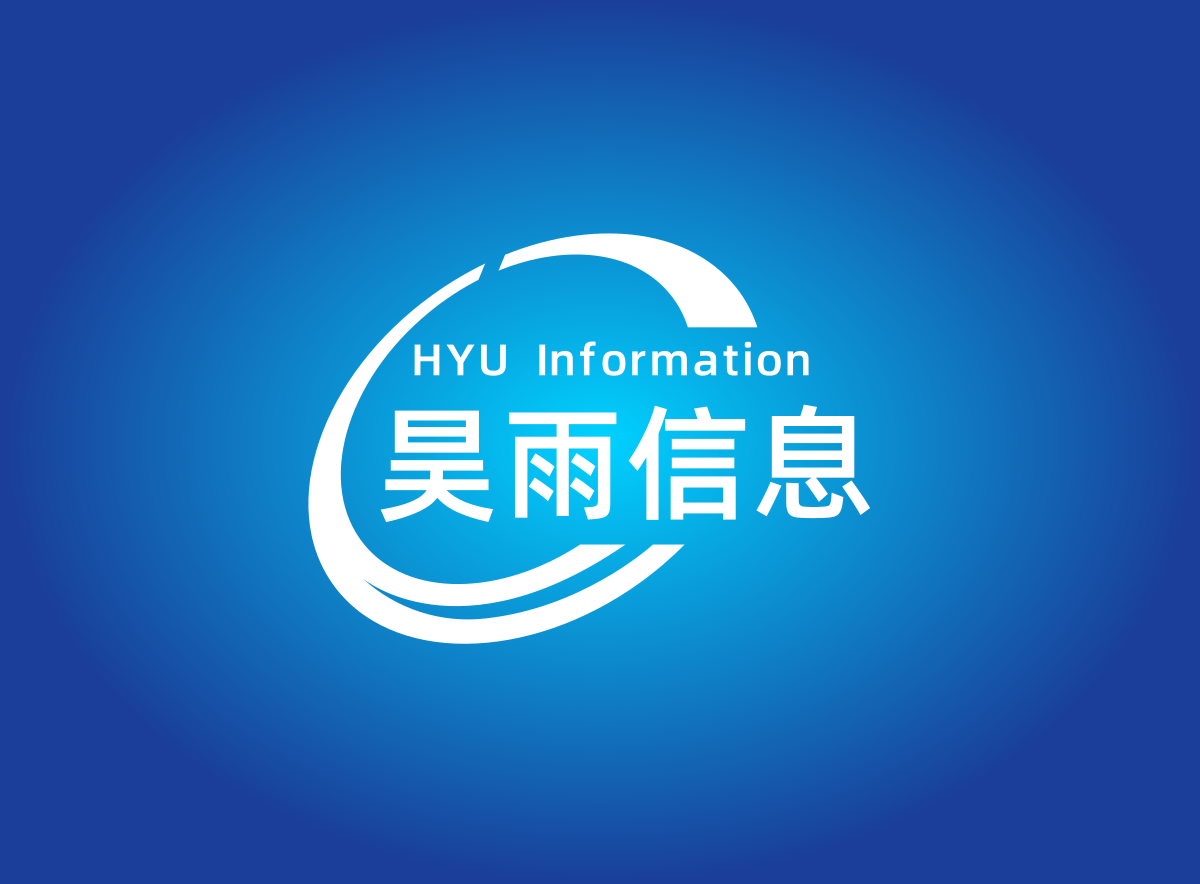 昊雨信息