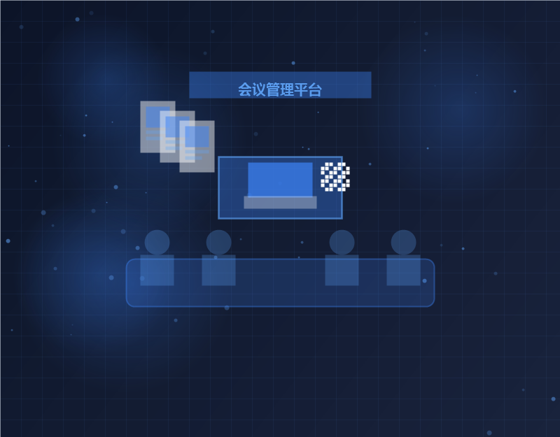 电子会议签到系统